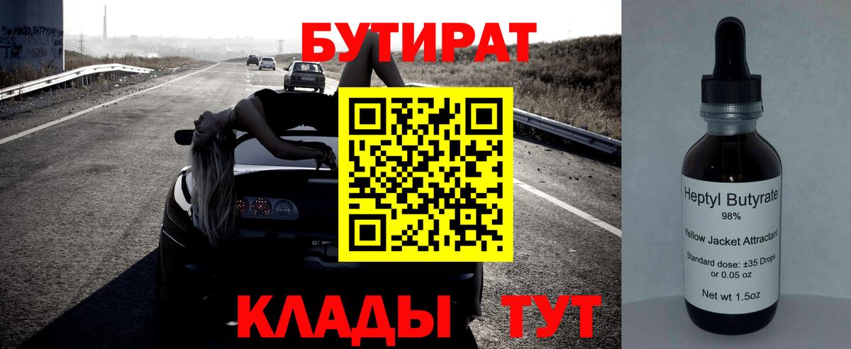 Бутират вода Кимры