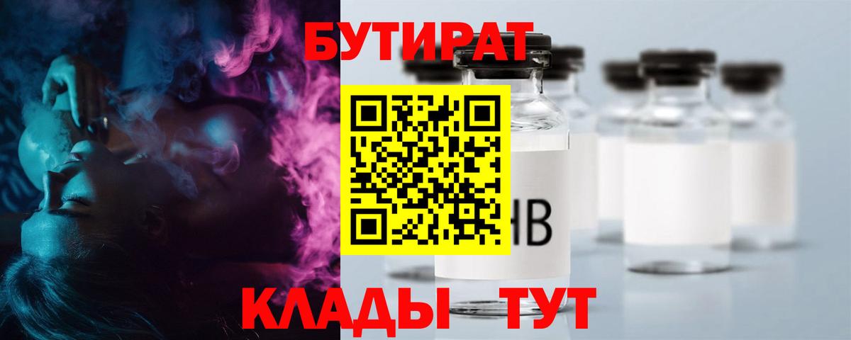 БУТИРАТ бутик  БУТИРАТ  Кимры  Вход с VPN 