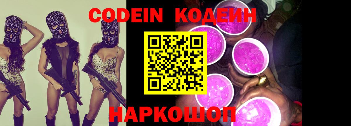 Codein напиток Lean (лин) Кимры