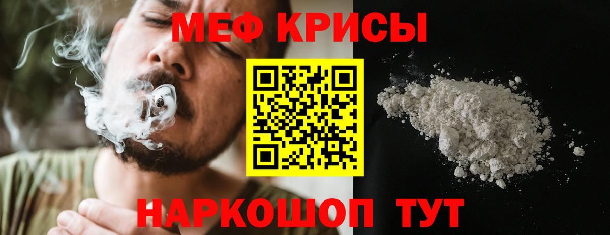 Меф мяу мяу кристаллы Кимры