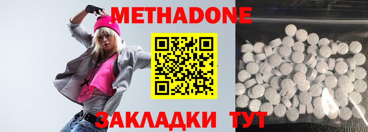 МЕТАДОН кристалл Кимры
