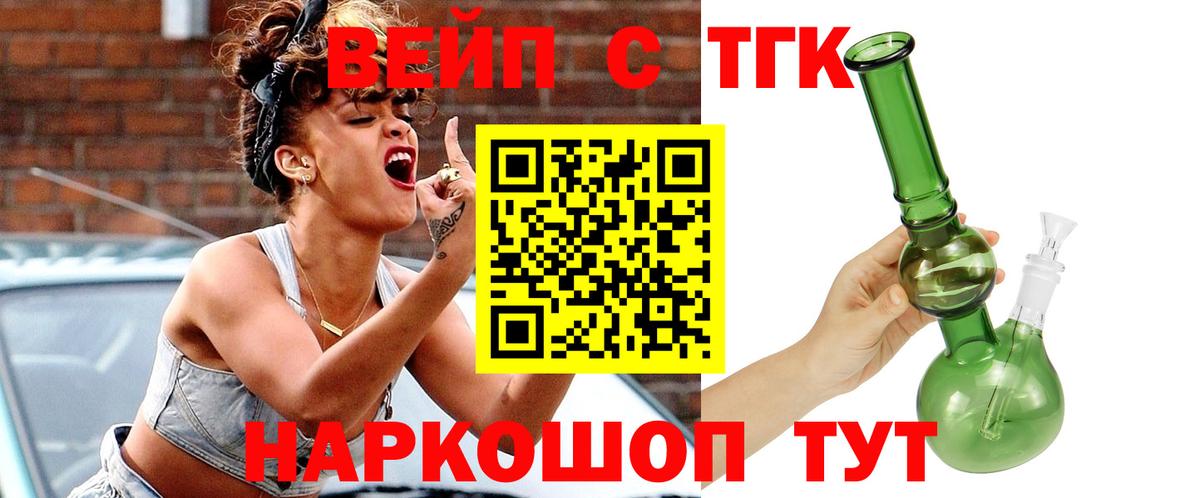 Дистиллят ТГК вейп с тгк Кимры